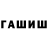 ГАШ VHQ Muhabbet Eminowa
